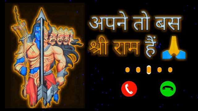||JAI SHREE RAM|| ??||Apne to sirf RAM hai|| #ringtone #bgm #viral #status смотреть онлайн