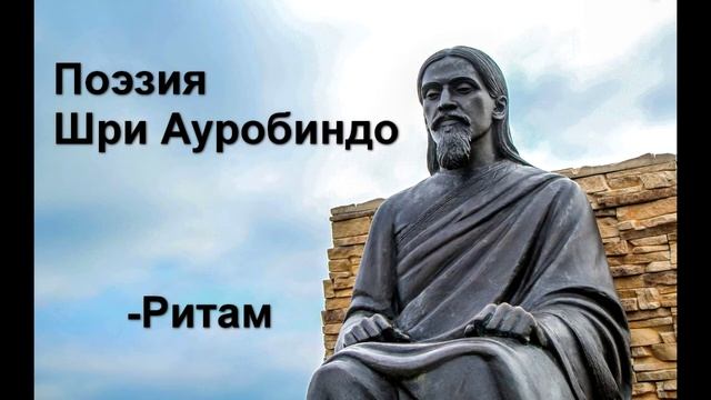 Введение в Савитри (Ритам) смотреть онлайн