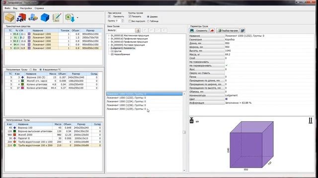 Предварительное затаривание. Расчет погрузки паллет (www.TLrun.com) смотреть онлайн