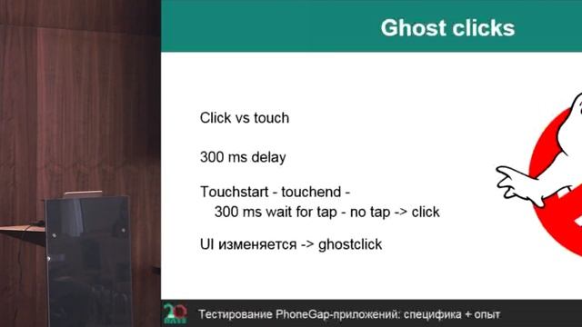 Тестирование PhoneGap-приложений: специфика + опыт смотреть онлайн