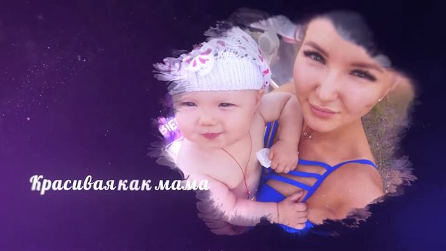 Василисе 1 годик! смотреть онлайн