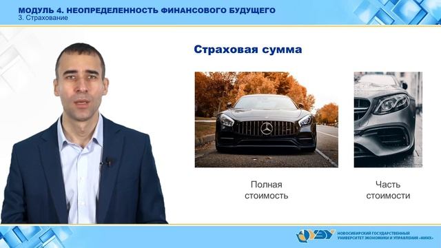 4-3. Страхование смотреть онлайн