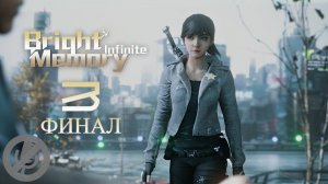 Bright Memory Infinite Прохождение Часть 3 - Босс: Шестирукий император [Финал / Концовка]