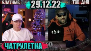 ПАЦАНЫ НЕ РУГАЮТСЯ ПАЦАНЫ ЗНАКОМЯТСЯ ))) ► ЧАТРУЛЕТКА (ВИТАЛИЙ РЕУТОВ)