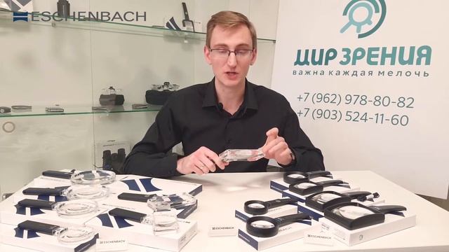 Обзор немецких луп небольшой кратности ESCHENBACH economic смотреть онлайн