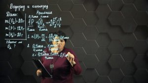 36. Водород и кислород. 2 часть. 8 класс.