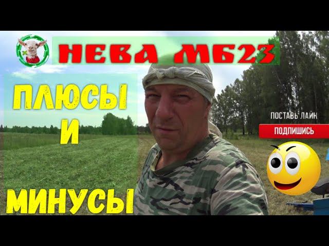 Мотоблок НЕВА МБ23 плюсы и минусы смотреть онлайн