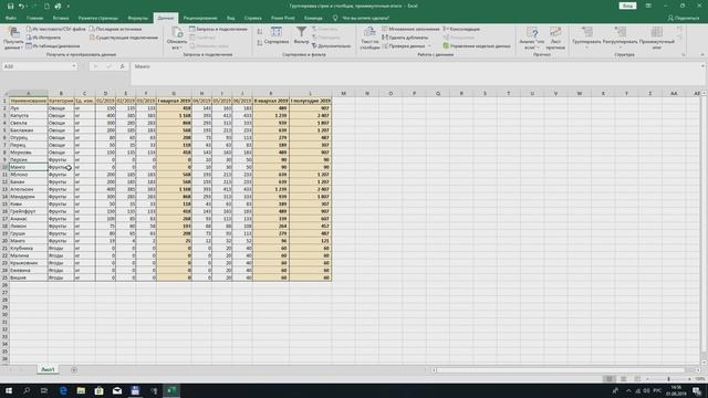 Группировка строк и столбцов в таблицах Excel. Добавляем промежуточные итоги. смотреть онлайн