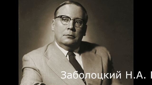 КБ Читаем стихи 8 Заболоцкий смотреть онлайн