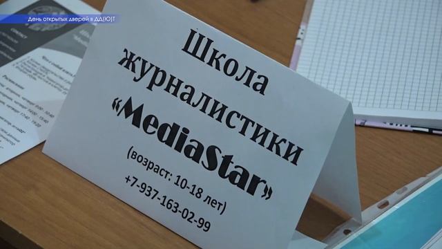 ДЕНЬ ОТКРЫТЫХ ДВЕРЕЙ В ДДЮТ ТУЙМАЗЫ смотреть онлайн