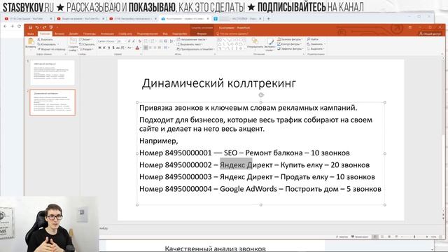 Коллтрекинг, что такое и как работает. Статический и динамический коллтрекинг