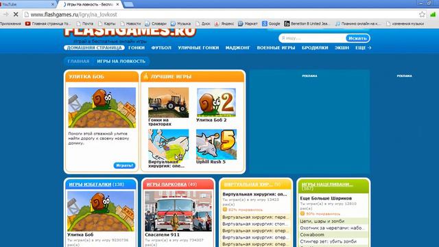 Обзор 1 Flashgames.ru