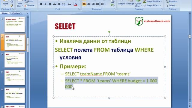 5.1 БД - заявки [DB queries] (Vratsasoftware) смотреть онлайн
