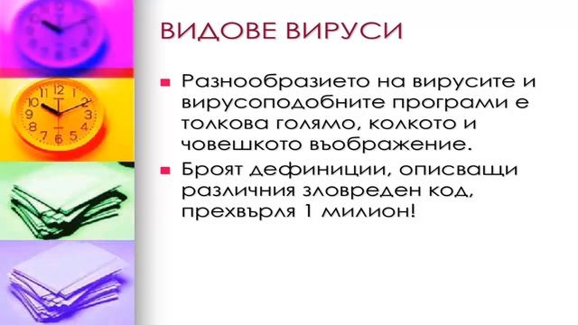 Компютърните вируси, представени от ученичката Мая Йорданова смотреть онлайн