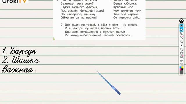 Упражнение 223 — ГДЗ по русскому языку 3 класс (Климанова Л.Ф.) Часть 2 смотреть онлайн