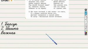 Упражнение 223 — ГДЗ по русскому языку 3 класс (Климанова Л.Ф.) Часть 2