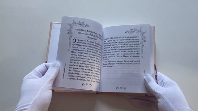Сила женской молитвы. Духовная жизнь женщины смотреть онлайн