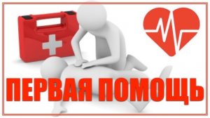 Основы первой помощи.mp4