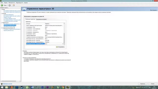 Настройка видеокарты Nvidia GeForce для игр