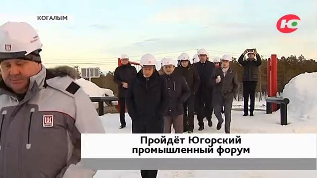Для участников промышленного форума организовали бизнес-тур по Югре смотреть онлайн