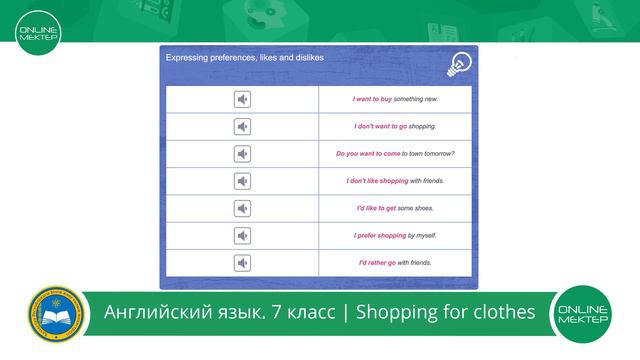 7 класс. Английский язык. Shopping for Clothes. 22.05.2020 смотреть онлайн