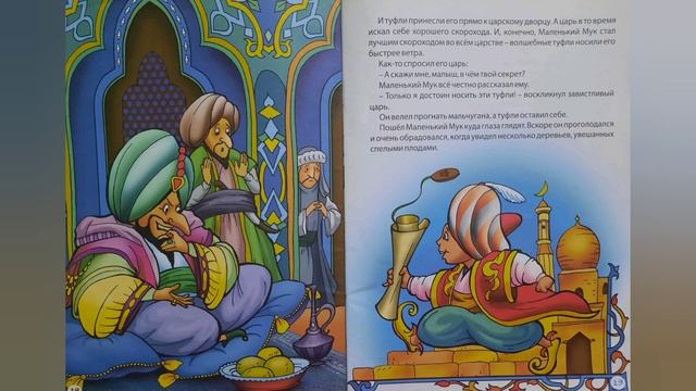 Маленький Мук. Сказка Вильгельма Гауфа. смотреть онлайн