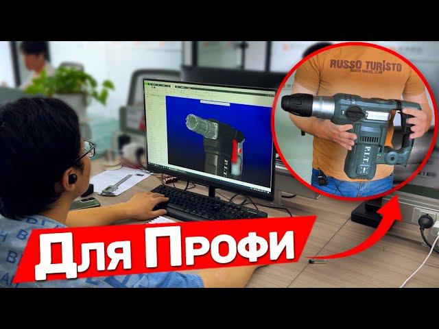 КАК Китайский офис PIT разрабатывает профессиональный инструмент смотреть онлайн