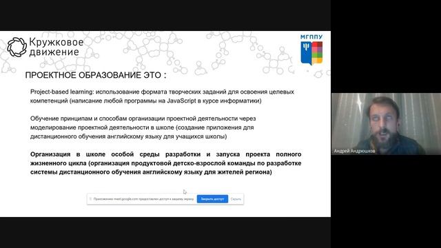 "Перспективы развития проектного образования в России". смотреть онлайн