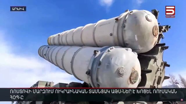 Ռոստովի մարզում ուկրաինական տասնյակ ԱԹՍ-ներ է խոցել ռուսական ՀՕՊ-ը смотреть онлайн