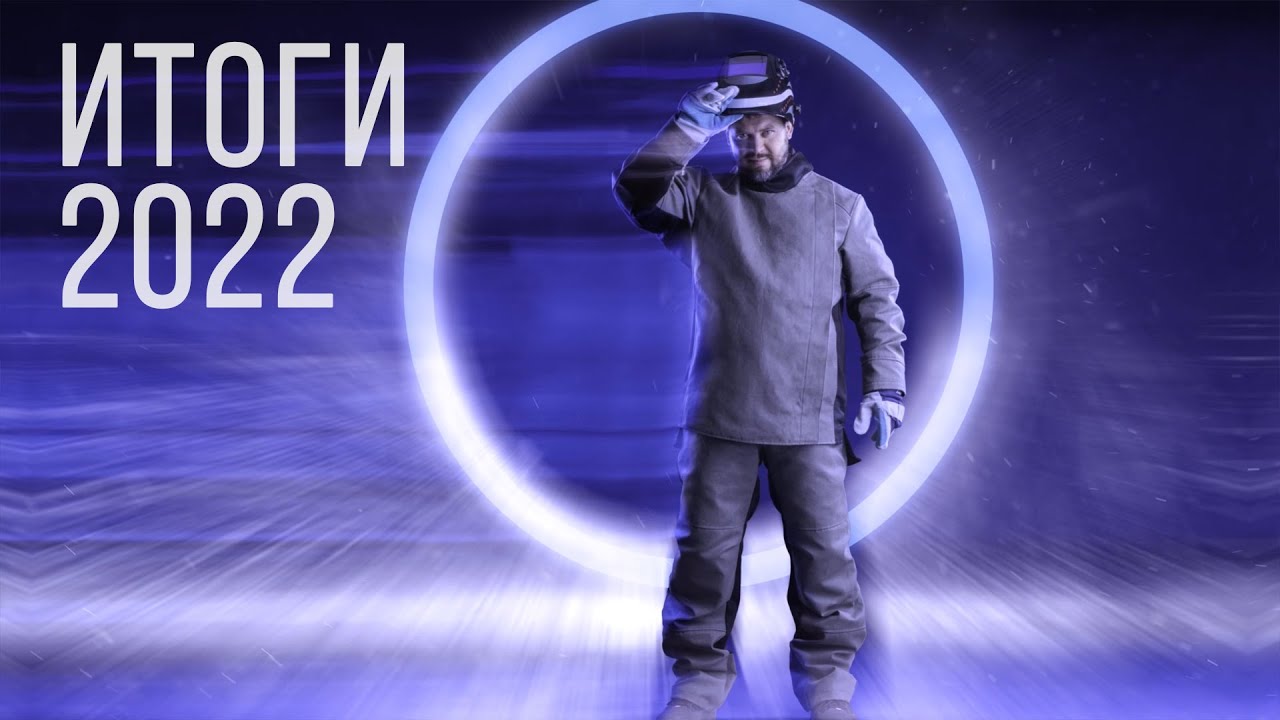 Итоги-2022 смотреть онлайн