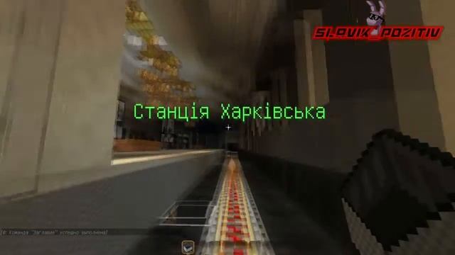 Minecraft►Киевское метро► Вырлица и Харьковская смотреть онлайн