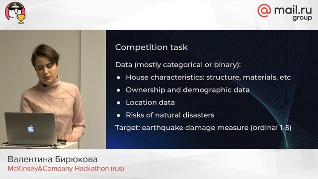 Как побеждать в хакатонах (McKinsey’s Datathon: The City Cup) — Валентина Бирюкова смотреть онлайн