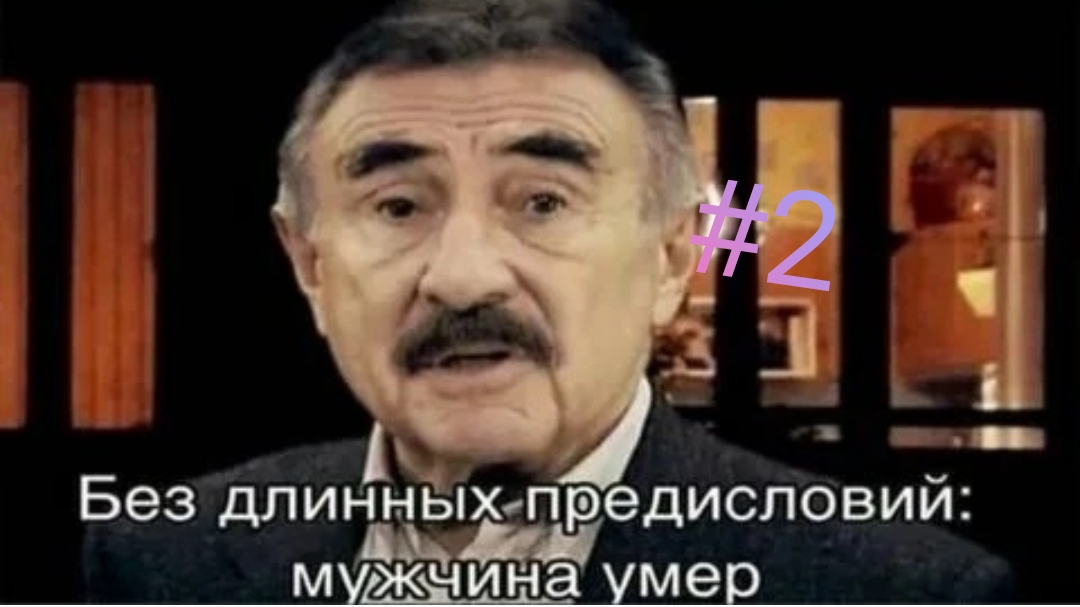 часть#2 новой ммошки