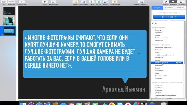 Презентация в keynote смотреть онлайн