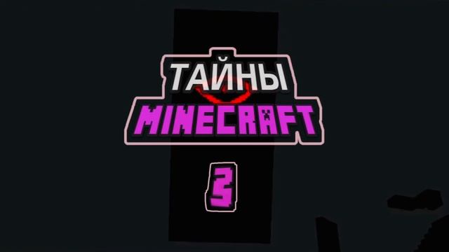 Тайны Minecraft — Сезон 3 (Трейлер) смотреть онлайн