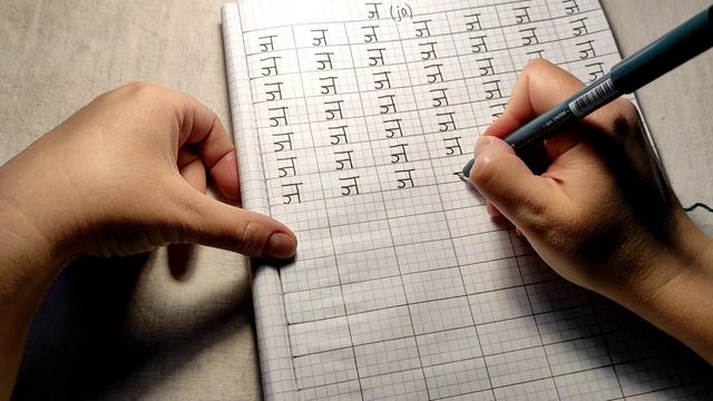 Санскрит. Деванагари. Слог ज"ja". Пишем 108 раз. Медитация смотреть онлайн