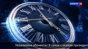 Конец вещания "Карусель", начало вещания "Бибигон".(20.05.2023)