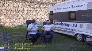 Отзывы владельцев Домов на колесах о путешествиях с прицепами-дачами и автодомами