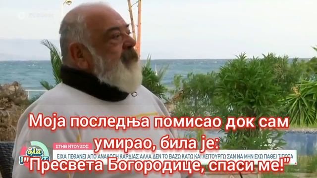 "УМРО САМ ТОКОМ ОПЕРАЦИЈЕ СРЦА"- Стив Дузос (грчки глумац) смотреть онлайн