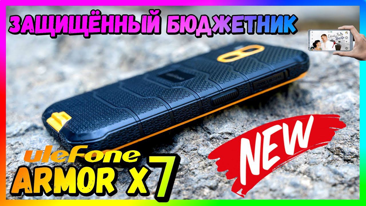 НОВИНКА! Ulefone Armor X7 - ЗАЩИЩЁННЫЙ БЮДЖЕТНИК с Android 10 и NFC смотреть онлайн
