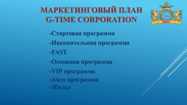 ТОО "G-TIME CORPORATION" 28.03.2017 г. Спикер Ирина Морозова смотреть онлайн