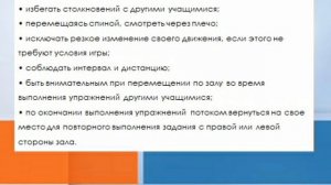 Техника безопасности на занятиях по баскетболу.