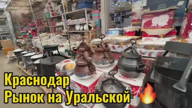 КРАСНОДАР.АФГАНСКИЙ РЫНОК И 5 ПЯТАЧОК смотреть онлайн