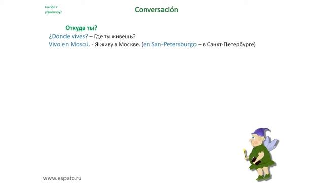Испанский язык Урок 7 О себе на испанском №2 - вопросы и ответы (www.espato.ru) смотреть онлайн