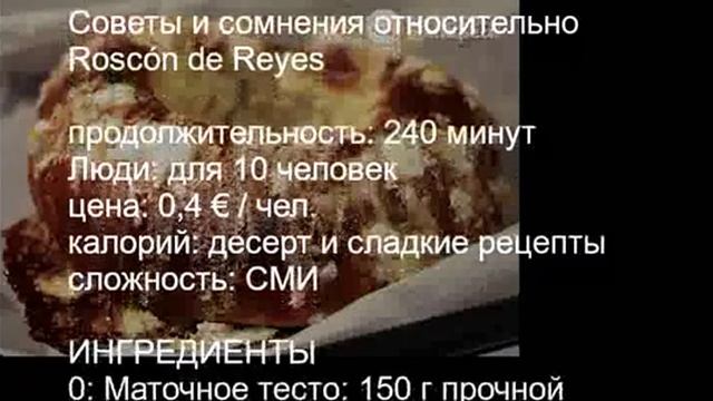 Советы и сомнения относительно Roscón De Reye