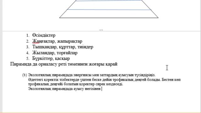 6 сынып Жаратылыстану 4 тоқсан БЖБ 1 Экология және тұрақты даму смотреть онлайн