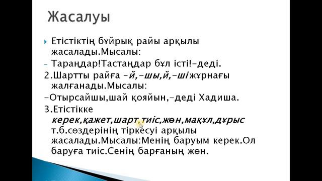 Видеосабақ.8-сынып Қазақ тілі смотреть онлайн