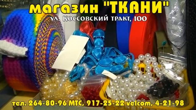 Магазин "Ткани и Швейная Фурнитура" смотреть онлайн