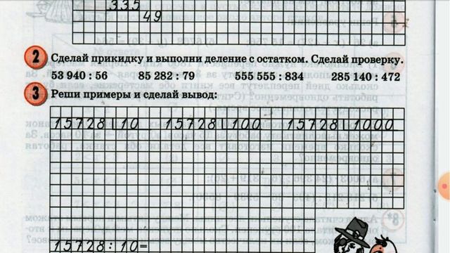 Математика 4 класс. Ищем ошибки в делении многозначных чисел смотреть онлайн