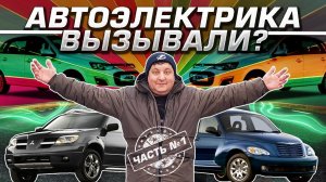 Здравствуйте! Сломались? А вот и мы! 1 Часть